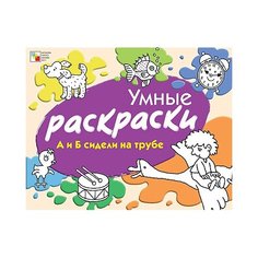 Мозаика-Синтез Умные раскраски.