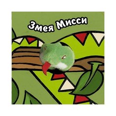 Мозаика-Синтез Книжки с