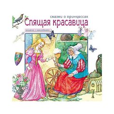 Спящая красавица Мозаика Синтез