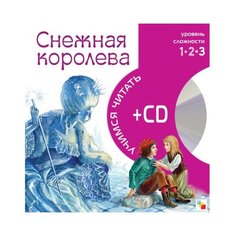 Учимся читать. Снежная королева Мозаика Синтез