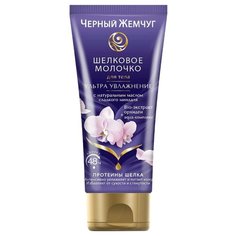 Молочко для тела Черный жемчуг
