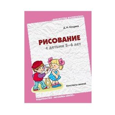 Колдина Д. Н. Рисование с Мозаика Синтез
