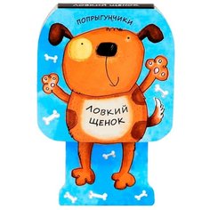 Бурмистрова Л. Л. Попрыгунчики. Мозаика Синтез