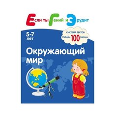 Гаврина С. Е. Если ты Гений и Мозаика Синтез