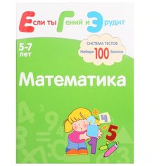 Гаврина С. Е. Если ты Гений и Мозаика Синтез