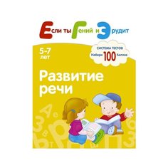 Гаврина С. Е. Если ты Гений и Мозаика Синтез