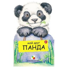 Клим Г. Мои друзья. Мой друг Мозаика Синтез
