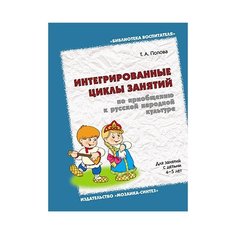 Попова Т. А. Интегрированные Мозаика Синтез
