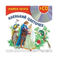 Учимся читать. Аленький Мозаика Синтез