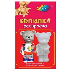 Color Kit Копилка-раскраска