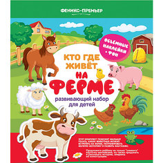 Карточка с наклейками "Кто где живет" На ферме Fenix
