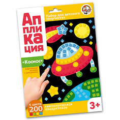 Аппликация Десятое королевство "Космос"