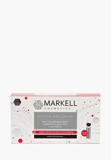 Сыворотка для лица Markell