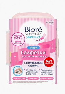 Салфетки для снятия макияжа Biore