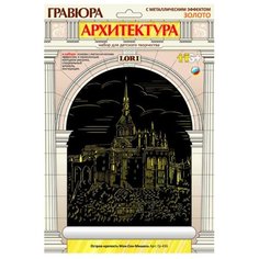Гравюра LORI Архитектура.