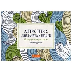 Альпина Паблишер Медитативная