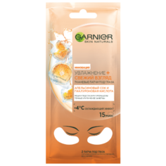 GARNIER Тканевые патчи под