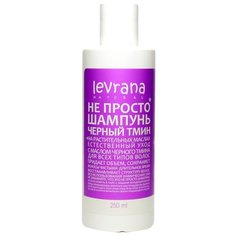 Levrana Не просто шампунь