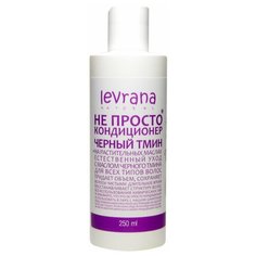 Levrana Не просто кондиционер
