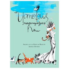 Нантей А. История мадемуазель Пти Machaon