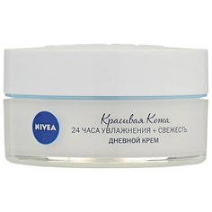 Nivea КРАСИВАЯ КОЖА 24 ЧАСА