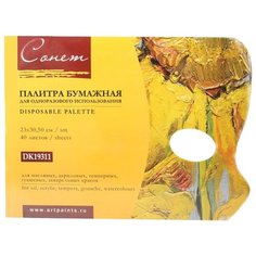 Палитра Невская палитра 40