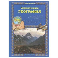 Колпакова О. Занимательная Белый город