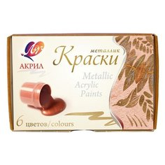 Луч Краски акриловые металлик 6