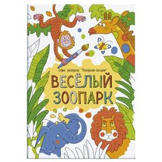 Феникс+ Раскраски-загадки.