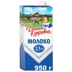 Молоко Домик в деревне