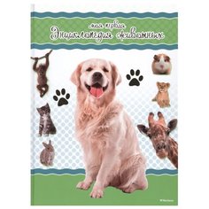 Куйе Н. Моя первая энциклопедия Machaon