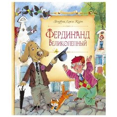 Керн Л. Е. Фердинанд Великолепный Machaon