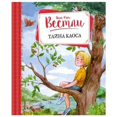 Вестли А.-К. Тайна Каоса Machaon