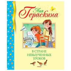 Гераскина Л. Библиотека детской Machaon