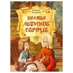 Линдгрен А. Книги Астрид Machaon