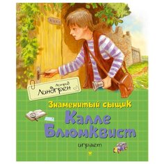 Линдгрен А. Книги Астрид Machaon