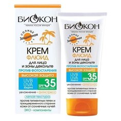 Крем для защиты от солнца БИОКОН