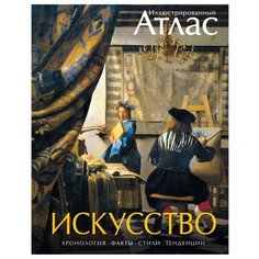 Броквьелль В. Искусство. Machaon