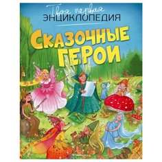 Бомон Э. Лепети Э. Сказочные Machaon