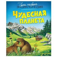 Бомон Э. Вандевеле А. Чудесная Machaon