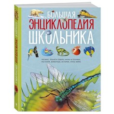 Конноли Ш. Большая энциклопедия Machaon