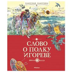 Слово о полку Игореве Machaon
