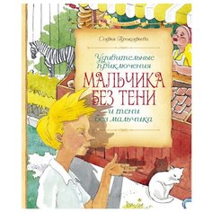 Прокофьева С. Удивительные Machaon