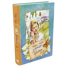 Линдгрен А. Черстин и я Machaon