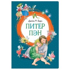 Барри Д. Питер Пэн Machaon