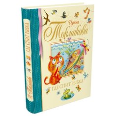 Токмакова И. Библиотека детской Machaon