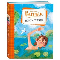 Вестли А.-К. Гюро и оркестр Machaon