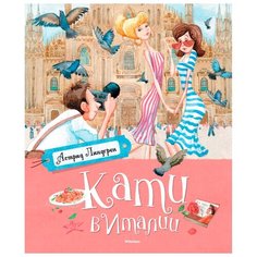 Линдгрен А. Книги Астрид Machaon