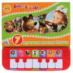 Маша и Медведь. 7 лучших песен Умка