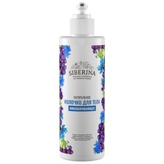 Молочко для тела SIBERINA